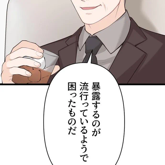 Kamen Reijou no Fukushuu Konyaku Chapter 45 18ページ