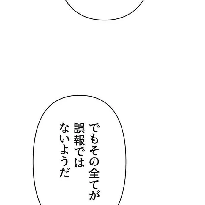 Kamen Reijou no Fukushuu Konyaku Chapter 45 19ページ