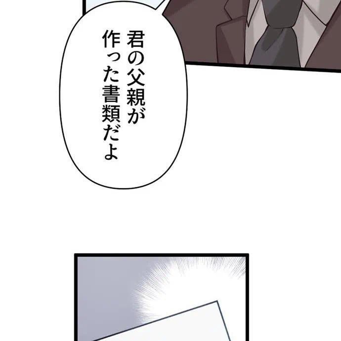 Kamen Reijou no Fukushuu Konyaku Chapter 45 24ページ
