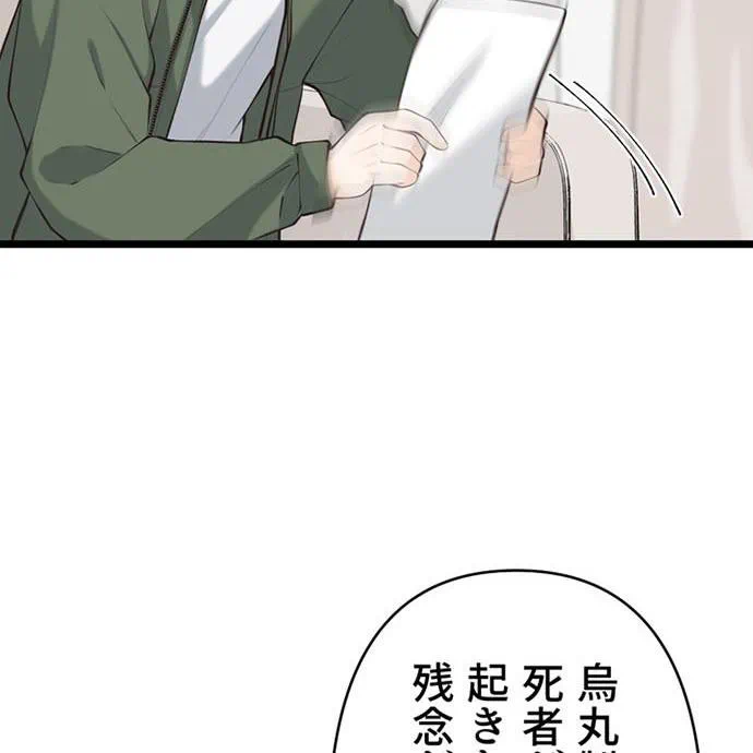 Kamen Reijou no Fukushuu Konyaku Chapter 45 27ページ