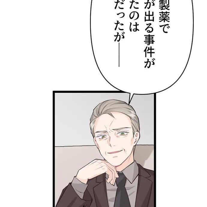 Kamen Reijou no Fukushuu Konyaku Chapter 45 28ページ