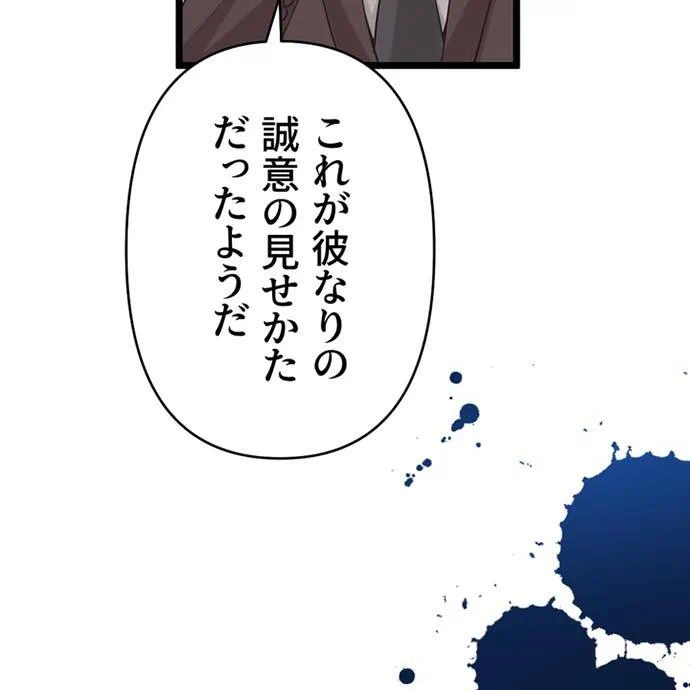 Kamen Reijou no Fukushuu Konyaku Chapter 45 29ページ