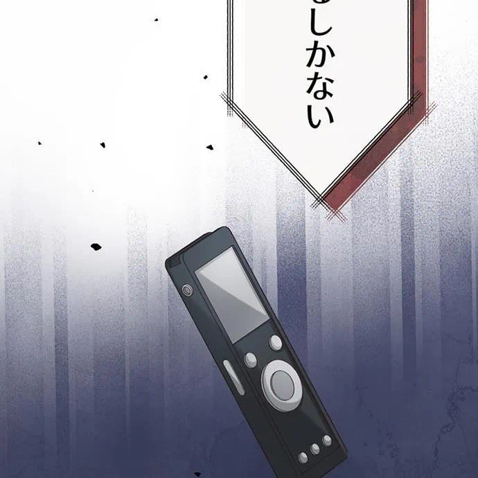 Kamen Reijou no Fukushuu Konyaku Chapter 45 42ページ