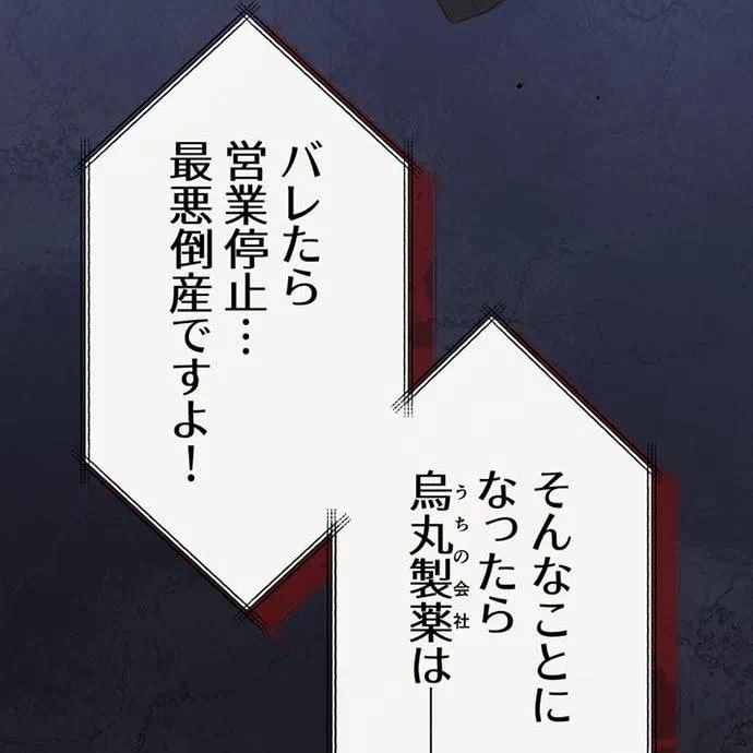 Kamen Reijou no Fukushuu Konyaku Chapter 45 43ページ