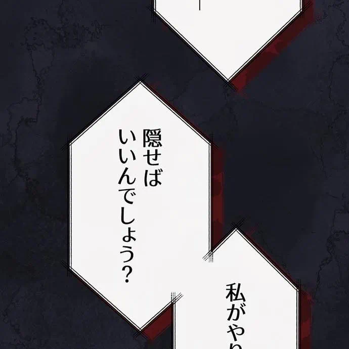 Kamen Reijou no Fukushuu Konyaku Chapter 45 44ページ