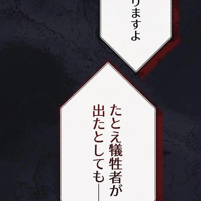 Kamen Reijou no Fukushuu Konyaku Chapter 45 45ページ