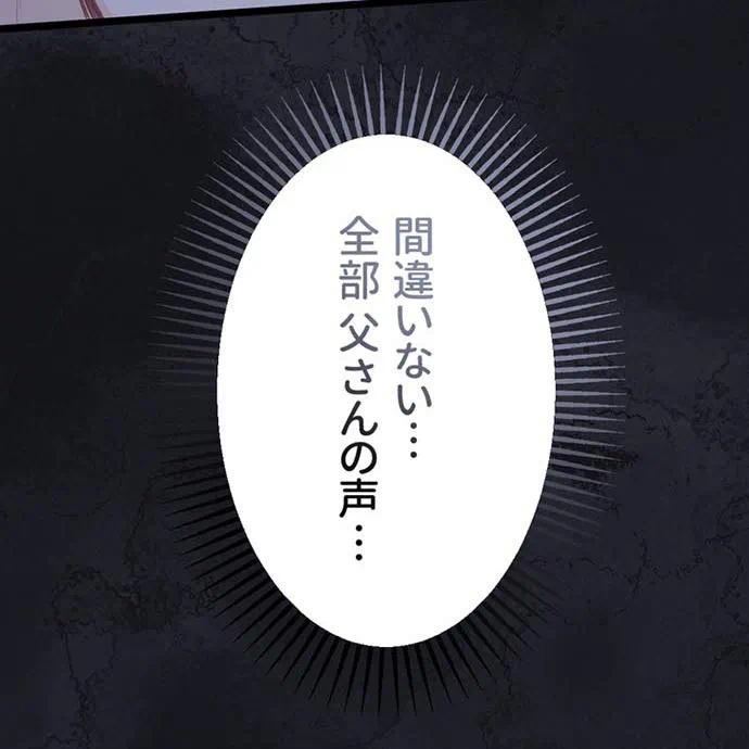 Kamen Reijou no Fukushuu Konyaku Chapter 45 47ページ