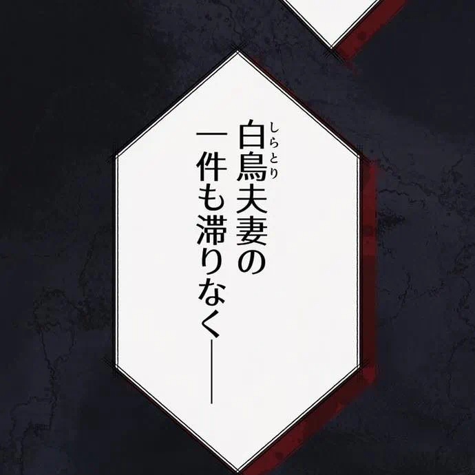 Kamen Reijou no Fukushuu Konyaku Chapter 45 49ページ