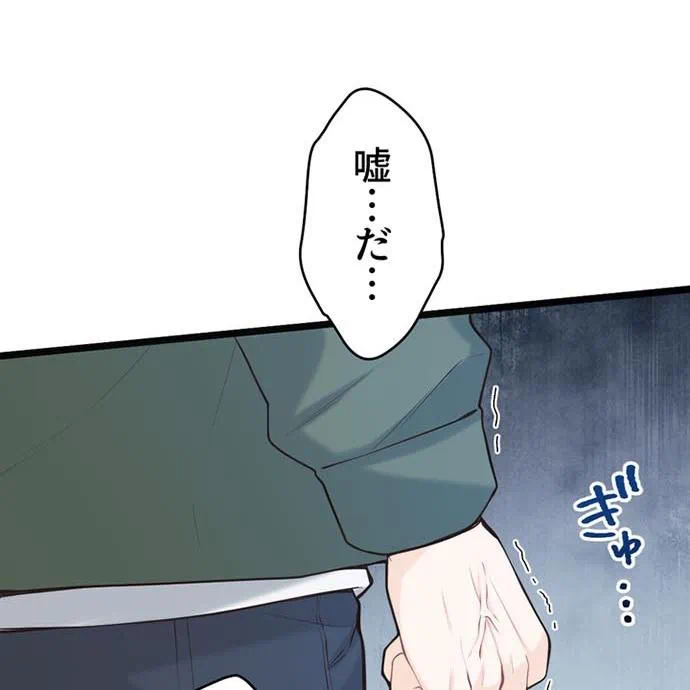 Kamen Reijou no Fukushuu Konyaku Chapter 45 55ページ