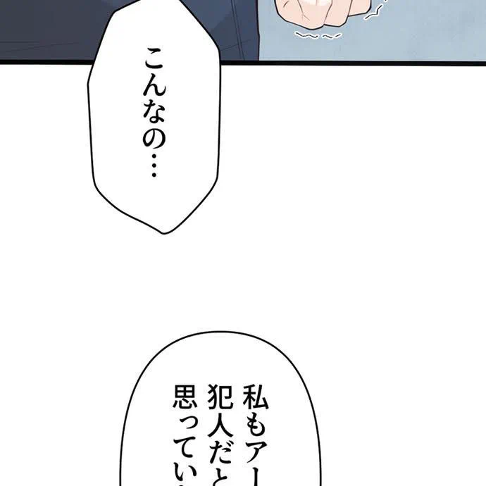Kamen Reijou no Fukushuu Konyaku Chapter 45 56ページ