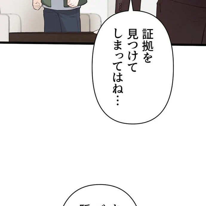 Kamen Reijou no Fukushuu Konyaku Chapter 45 58ページ