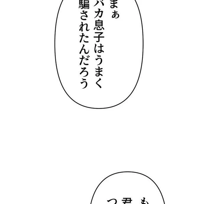 Kamen Reijou no Fukushuu Konyaku Chapter 45 59ページ