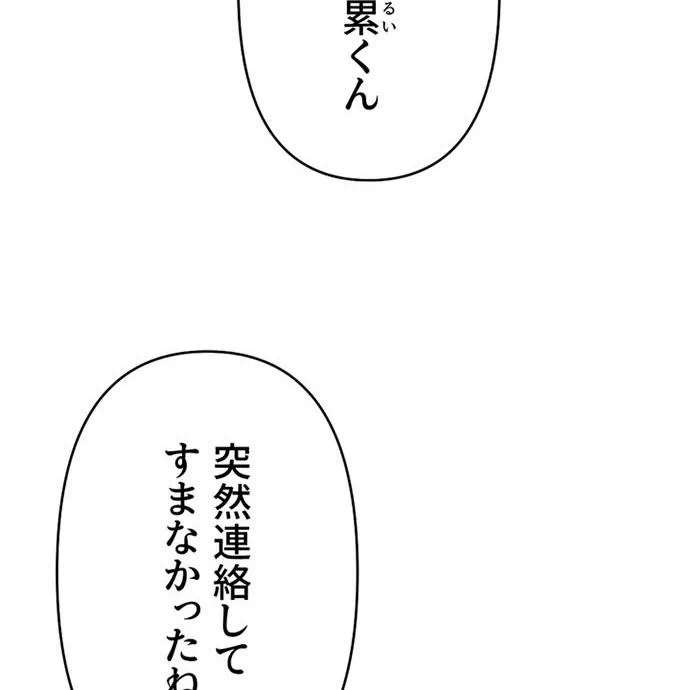 Kamen Reijou no Fukushuu Konyaku Chapter 45 7ページ