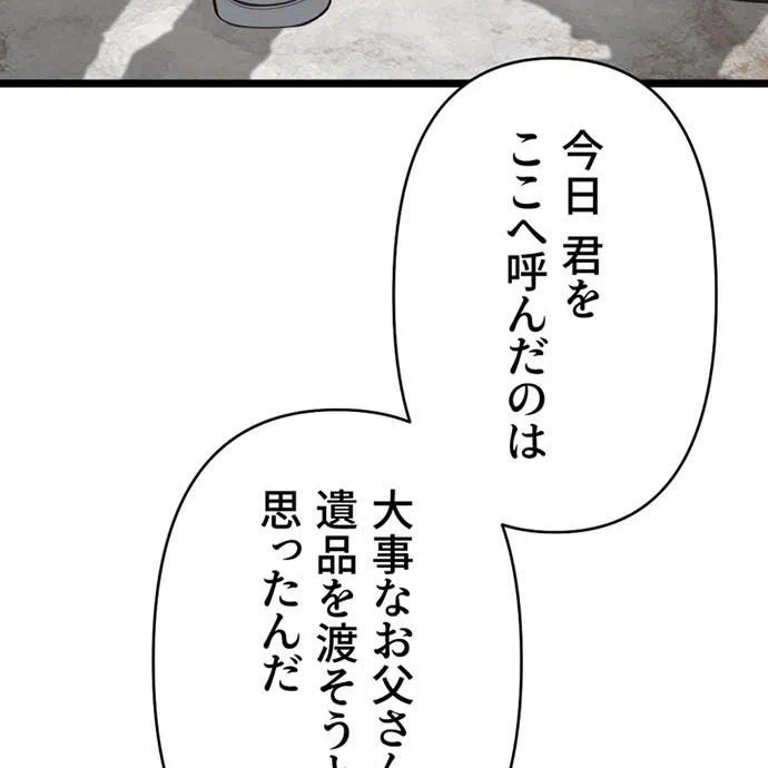 Kamen Reijou no Fukushuu Konyaku Chapter 45 61ページ