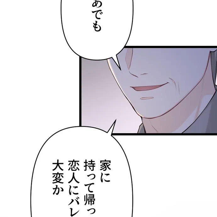 Kamen Reijou no Fukushuu Konyaku Chapter 45 64ページ