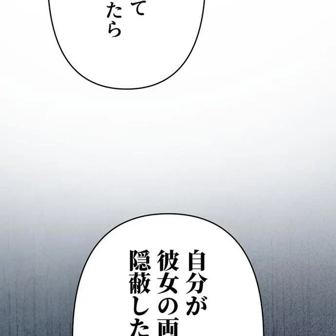 Kamen Reijou no Fukushuu Konyaku Chapter 45 65ページ