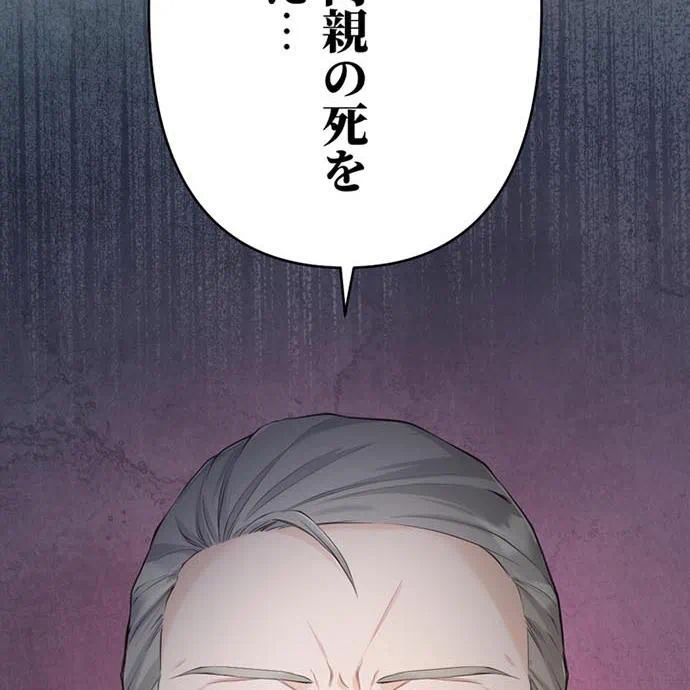 Kamen Reijou no Fukushuu Konyaku Chapter 45 66ページ