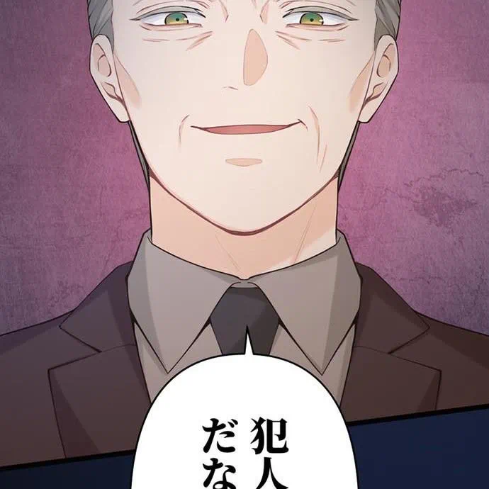 Kamen Reijou no Fukushuu Konyaku Chapter 45 67ページ