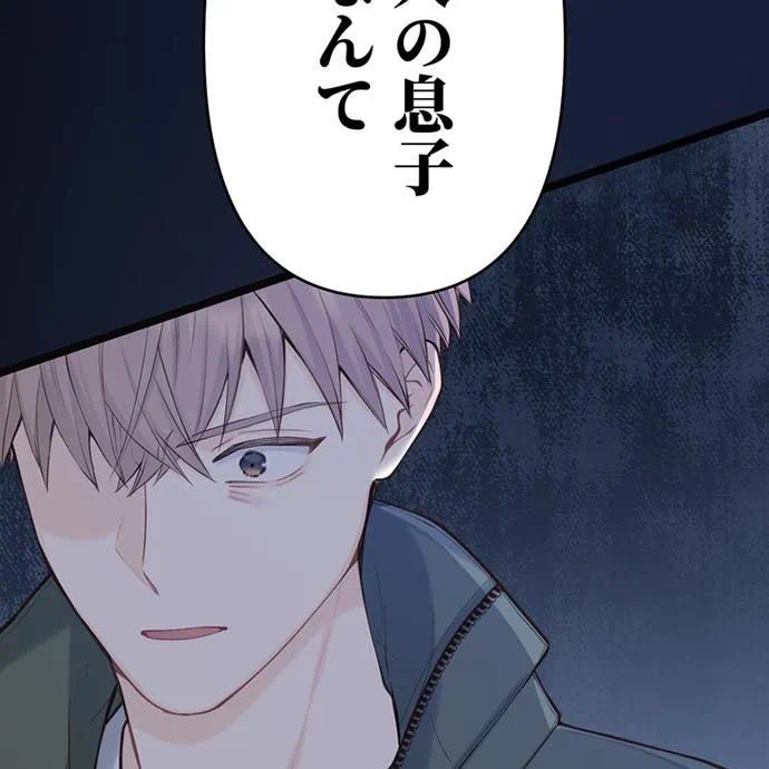 Kamen Reijou no Fukushuu Konyaku Chapter 45 68ページ