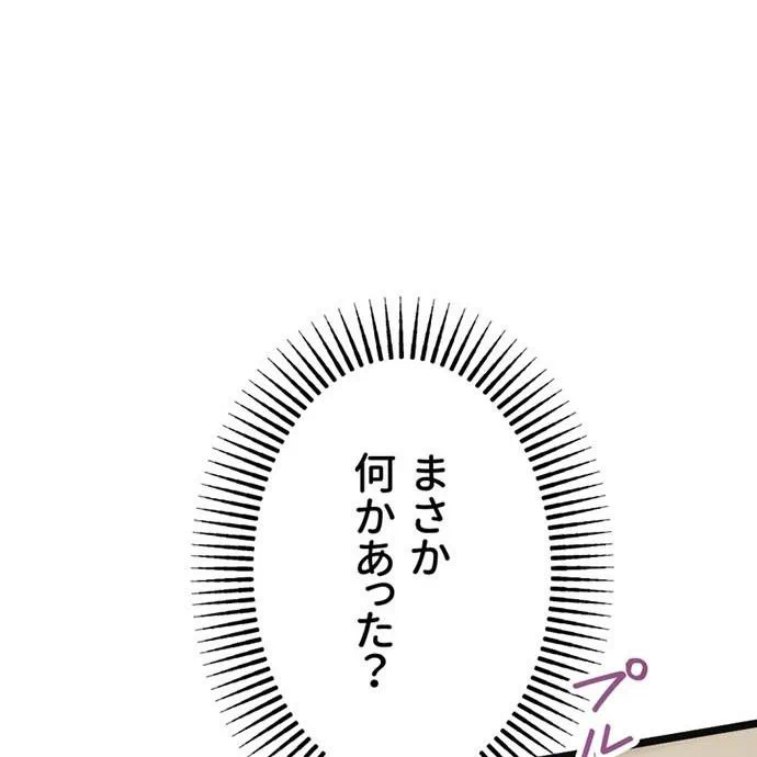 Kamen Reijou no Fukushuu Konyaku Chapter 45 75ページ
