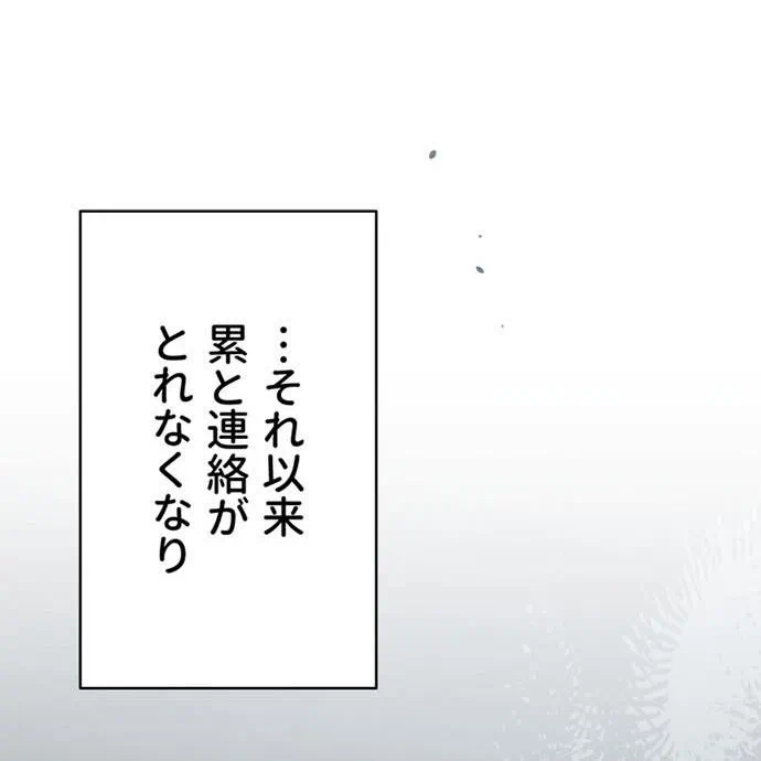 Kamen Reijou no Fukushuu Konyaku Chapter 45 79ページ