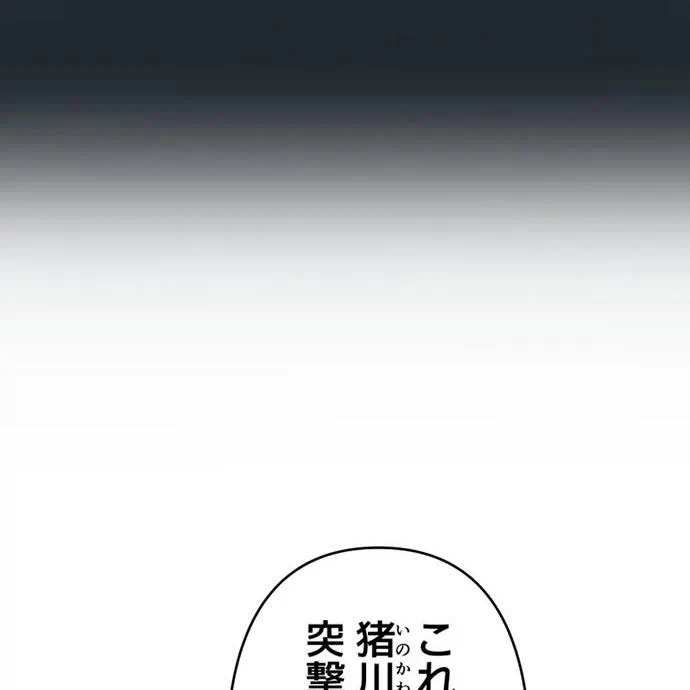 Kamen Reijou no Fukushuu Konyaku Chapter 45 82ページ