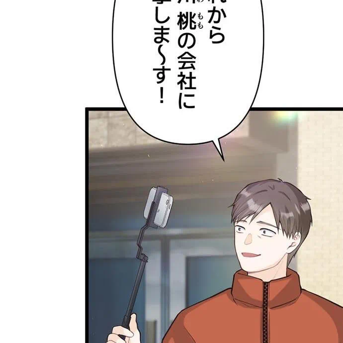 Kamen Reijou no Fukushuu Konyaku Chapter 45 83ページ