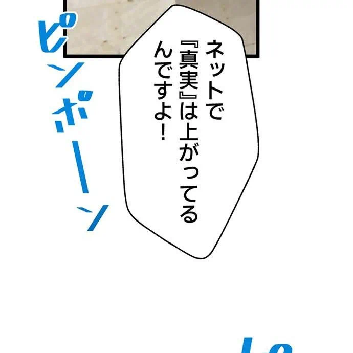 Kamen Reijou no Fukushuu Konyaku Chapter 45 86ページ