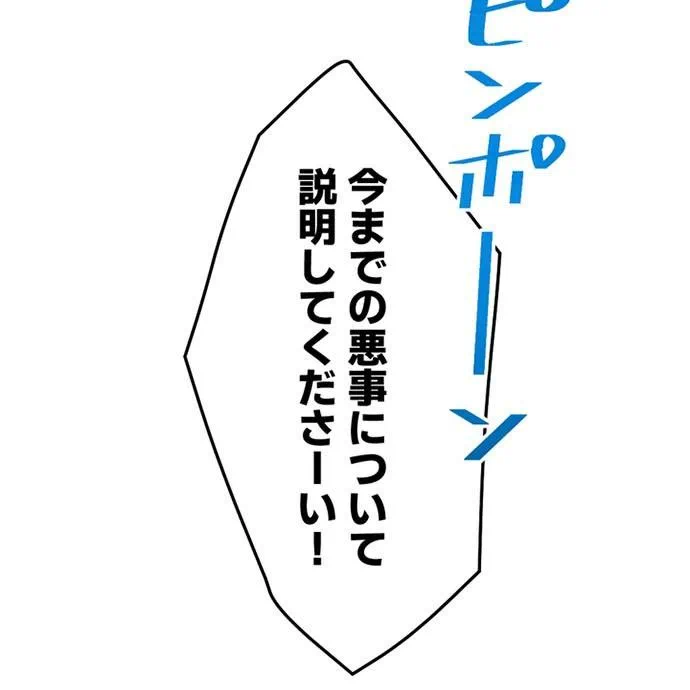 Kamen Reijou no Fukushuu Konyaku Chapter 45 87ページ