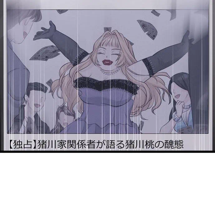 Kamen Reijou no Fukushuu Konyaku Chapter 45 93ページ