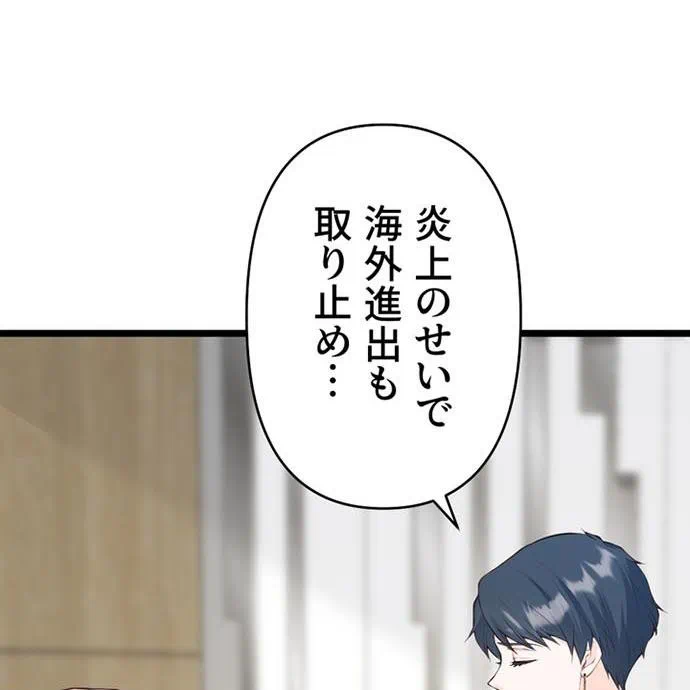 Kamen Reijou no Fukushuu Konyaku Chapter 45 94ページ
