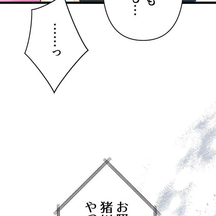 Kamen Reijou no Fukushuu Konyaku Chapter 45 96ページ