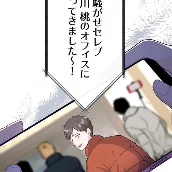 Kamen Reijou no Fukushuu Konyaku Chapter 45 97ページ