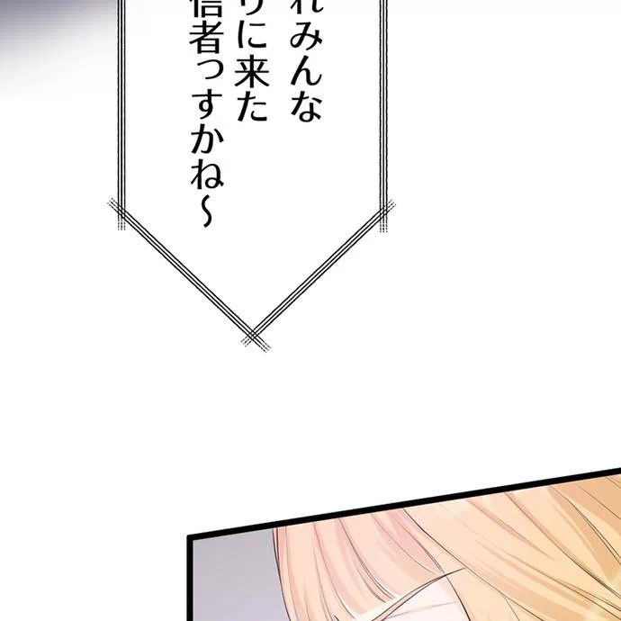 Kamen Reijou no Fukushuu Konyaku Chapter 45 99ページ