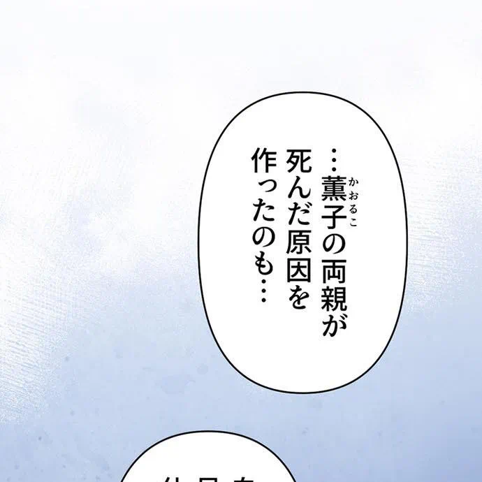 Kamen Reijou no Fukushuu Konyaku Chapter 46 1ページ