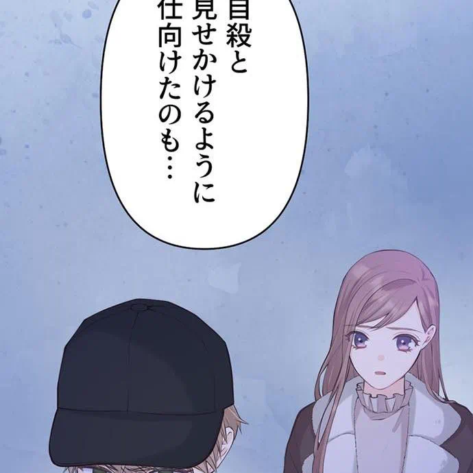 Kamen Reijou no Fukushuu Konyaku Chapter 46 2ページ