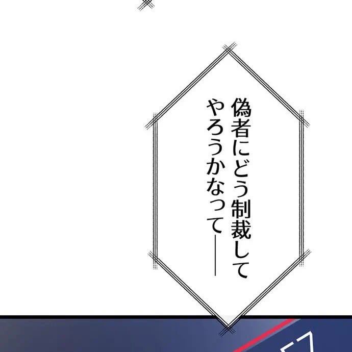 Kamen Reijou no Fukushuu Konyaku Chapter 46 110ページ