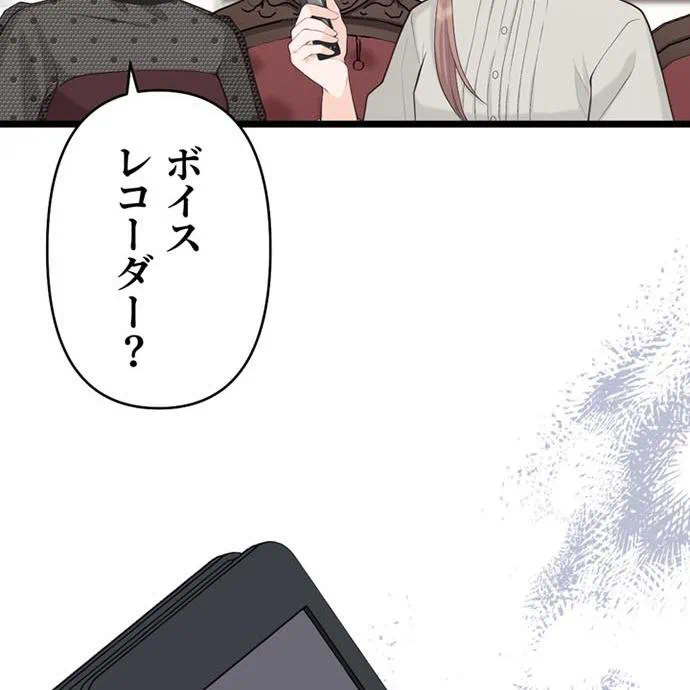 Kamen Reijou no Fukushuu Konyaku Chapter 46 12ページ