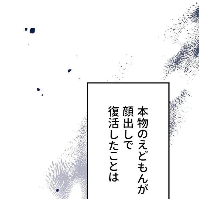 Kamen Reijou no Fukushuu Konyaku Chapter 46 114ページ
