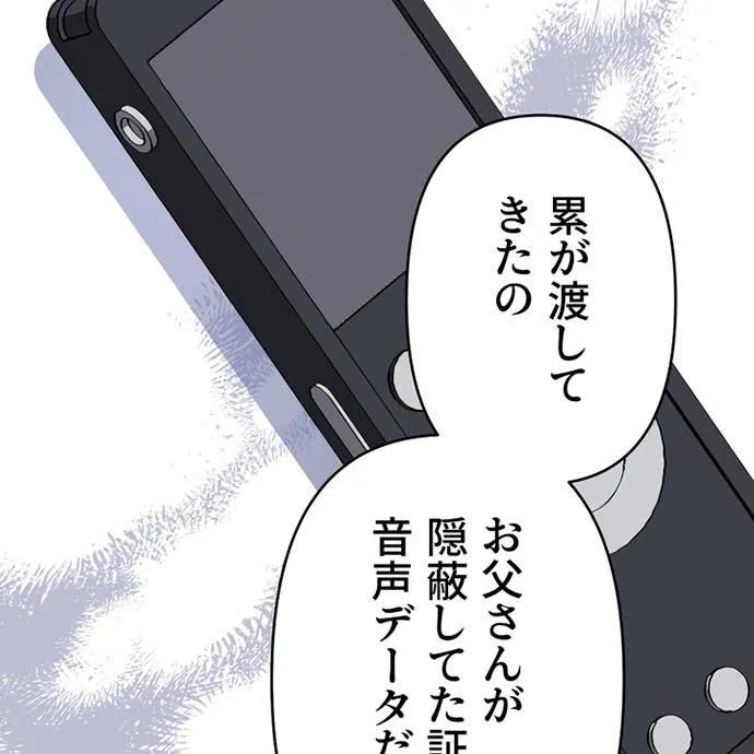 Kamen Reijou no Fukushuu Konyaku Chapter 46 13ページ