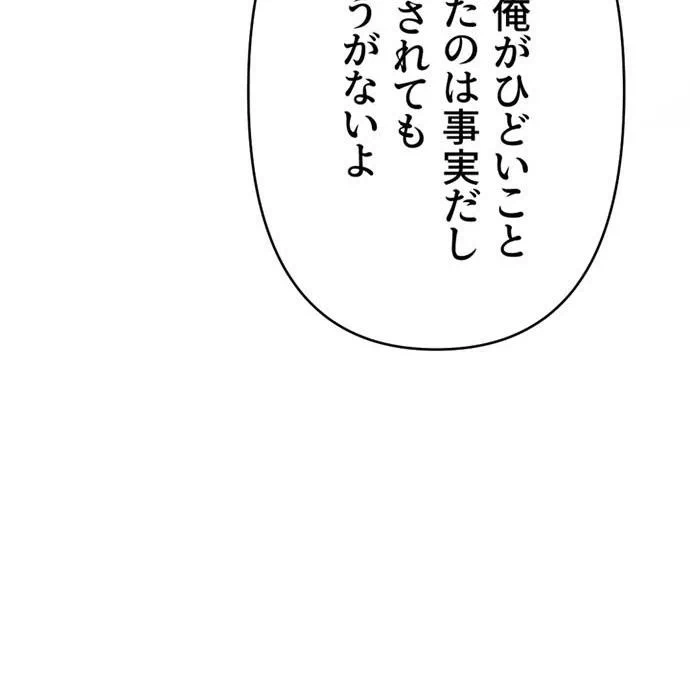 Kamen Reijou no Fukushuu Konyaku Chapter 46 122ページ