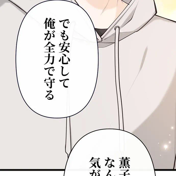 Kamen Reijou no Fukushuu Konyaku Chapter 46 127ページ