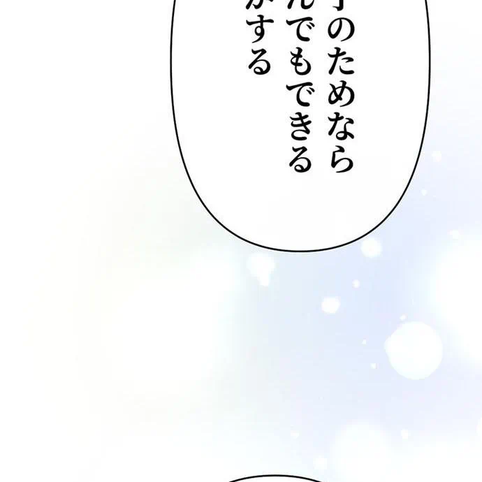 Kamen Reijou no Fukushuu Konyaku Chapter 46 128ページ