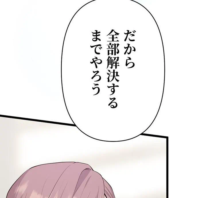 Kamen Reijou no Fukushuu Konyaku Chapter 46 129ページ