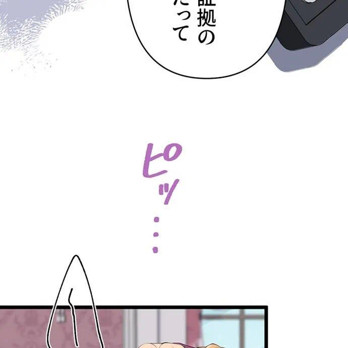 Kamen Reijou no Fukushuu Konyaku Chapter 46 14ページ