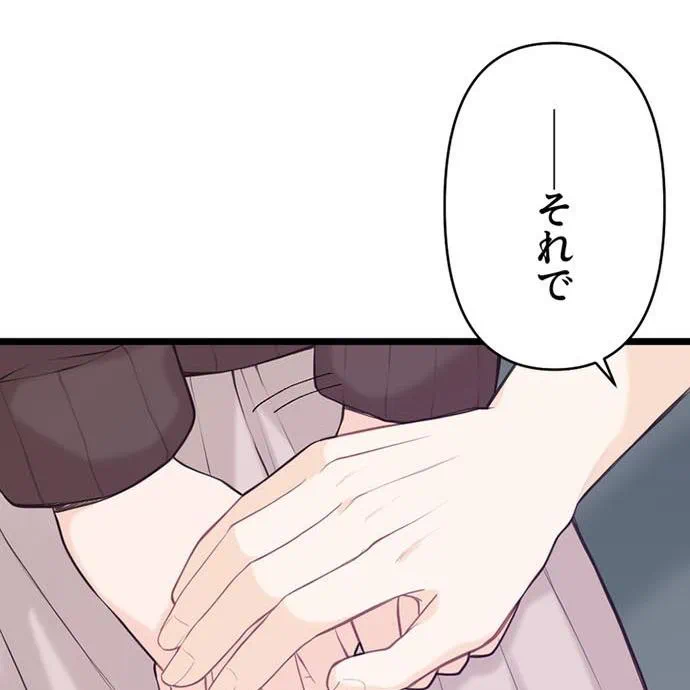 Kamen Reijou no Fukushuu Konyaku Chapter 46 131ページ