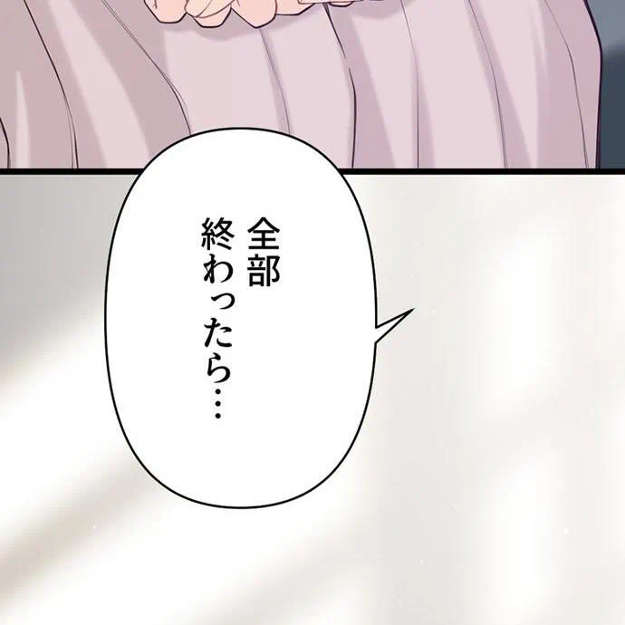 Kamen Reijou no Fukushuu Konyaku Chapter 46 132ページ