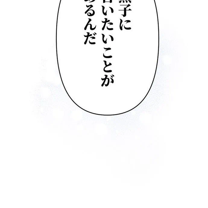 Kamen Reijou no Fukushuu Konyaku Chapter 46 135ページ