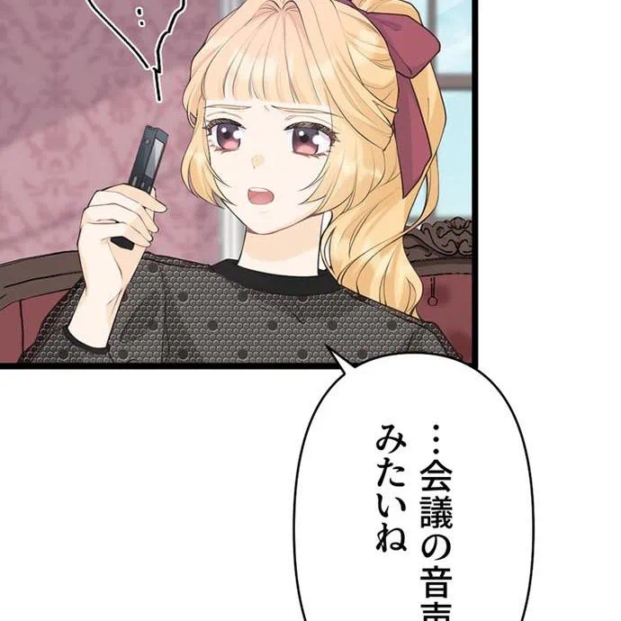Kamen Reijou no Fukushuu Konyaku Chapter 46 15ページ