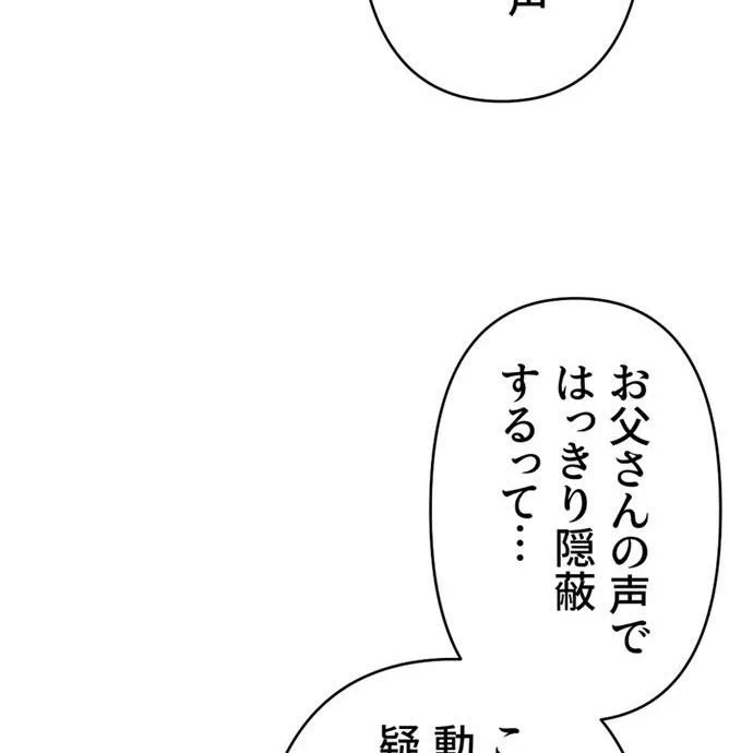 Kamen Reijou no Fukushuu Konyaku Chapter 46 16ページ